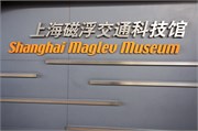 ShanghaiMaglev_3