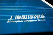 ShanghaiMaglev_5