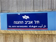 465_Israel2014194